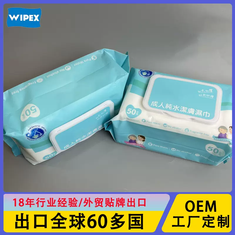 威帕水刺无纺布个人皮肤护理湿巾清洁卫生便携装加厚成人老人湿巾