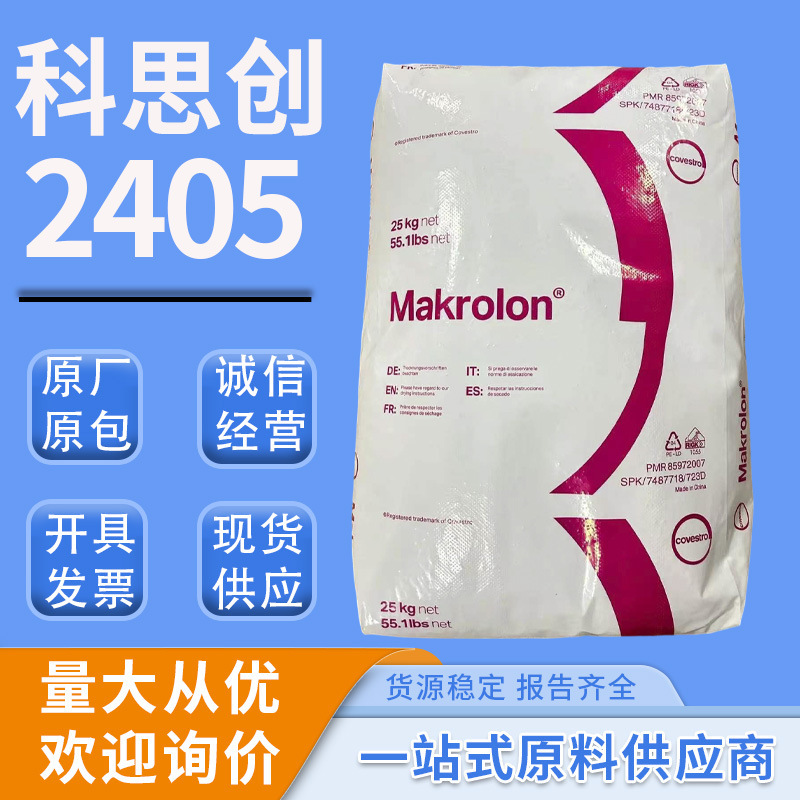 Pc Plastic Granules 2405 Covestro Low Viscosity Industrial Application Engineering Plastic Raw Material