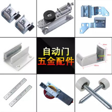 自动门配件维修更换吊轮皮带夹皮带尾轮定位五金件感应门配件轨