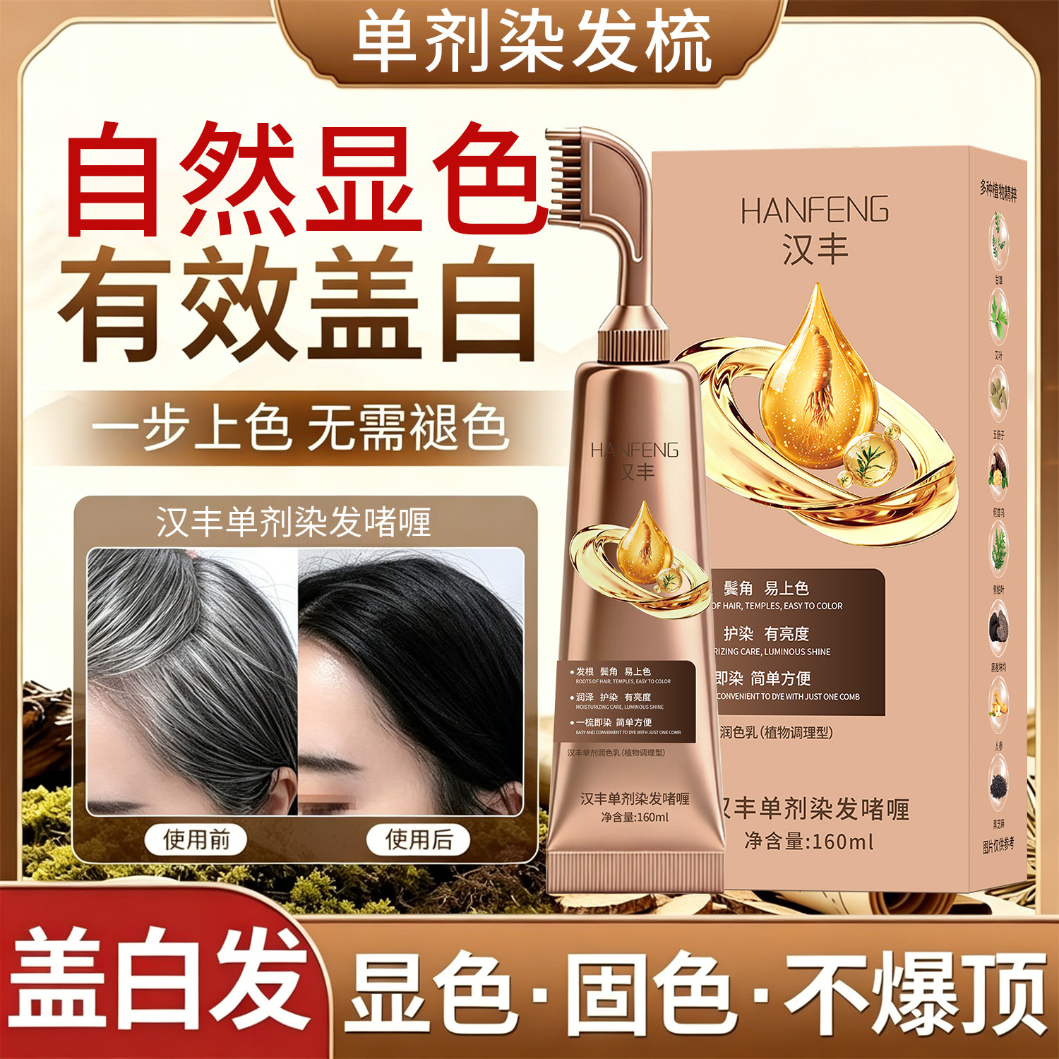 Tiktok Hot-Selling Single-Dose Hair Dye Gel with Comb, Hair Dye to Cover Gray Hair, Non-Staining on Scalp, No Bleach Needed, Overnight Hair Dye Cream