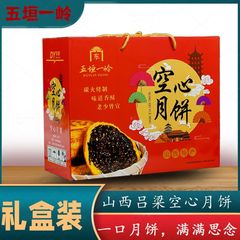 山西吕梁临县特产红糖空心月饼礼盒手工空壳胡麻油老式月饼