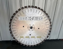 600/800/1000墙锯切割片1200钢筋混凝土切墙机专用锯片复焊刀齿