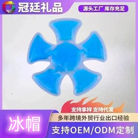 护眼罩;钥匙扣及钥匙扣配件;冰垫