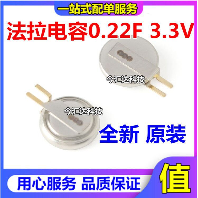 法拉电容 3.3V0.22F 0.22F 3.3V 超级电容 DMS3R3224R 进口原装