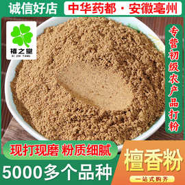 红檀香粉散装新货批发源头货源檀香木免费磨粉香薰粉代发白檀香粉