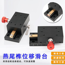 X轴燕尾槽位移滑台40mm行程滑块精密齿条齿轮小型精密燕尾槽滑台