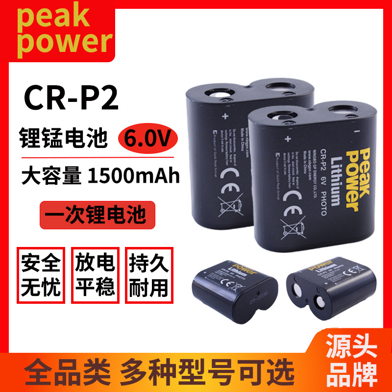CRP2一次性锂电池6V万用表锂电池1500毫安相机专用锂猛电池CR-P2