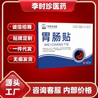 Li Shizhen Медицинский желудочно-кишечный пластырь 6 пластырей в коробке Флагманский магазин Douyin Kuaishou в одном стиле, цельный, Прямая поставка, большое количество и отличная цена