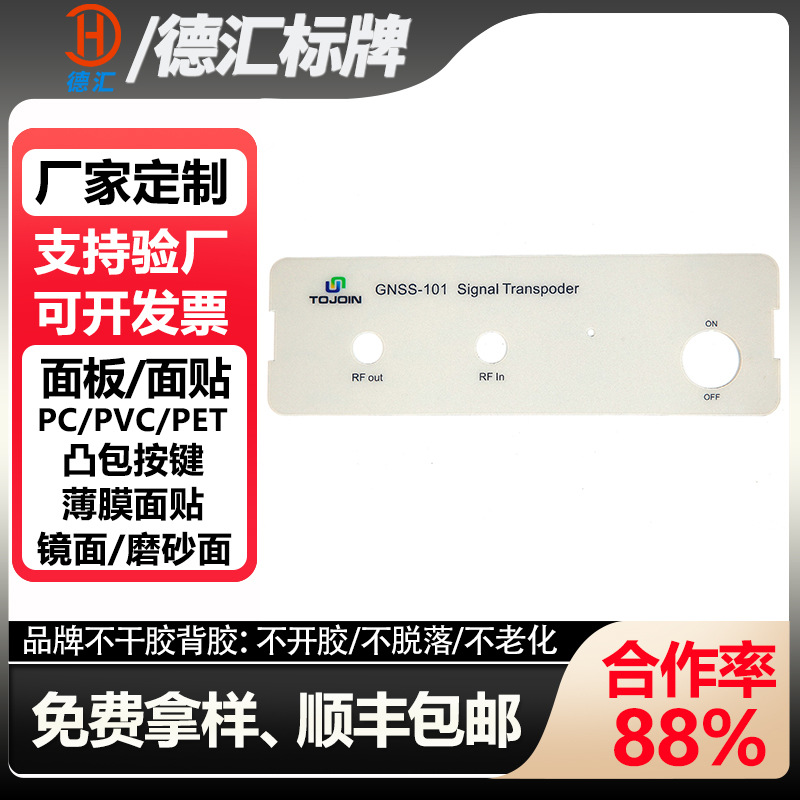 电子适配按键薄膜开关铭牌PC面板PET面膜PVC面贴仪表磨砂贴膜标签