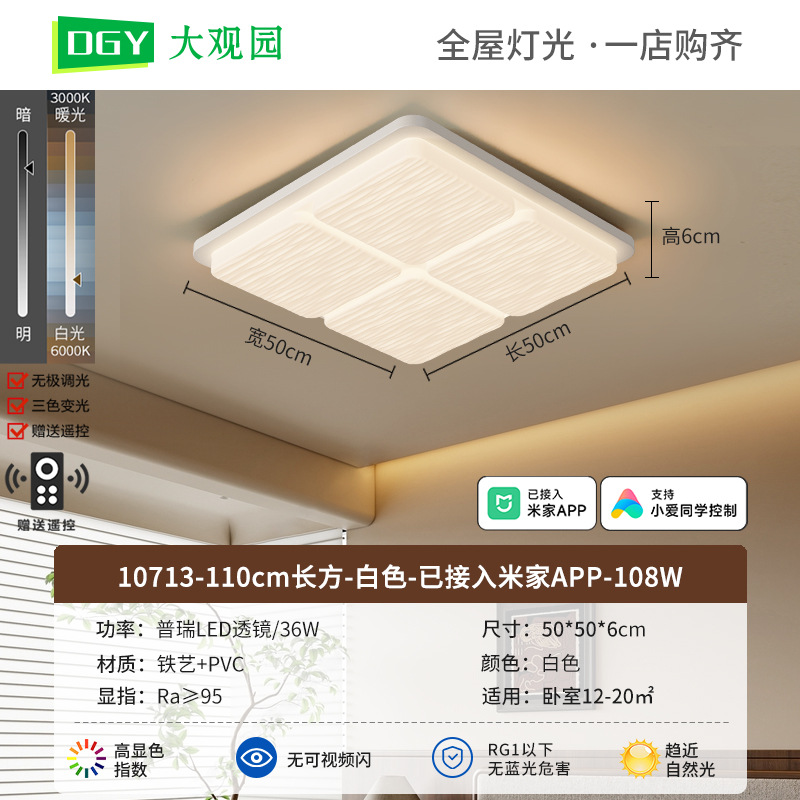 10713 - 50cm cuadrado - blanco - conectado Mijia APP - 36W - espectro completo
