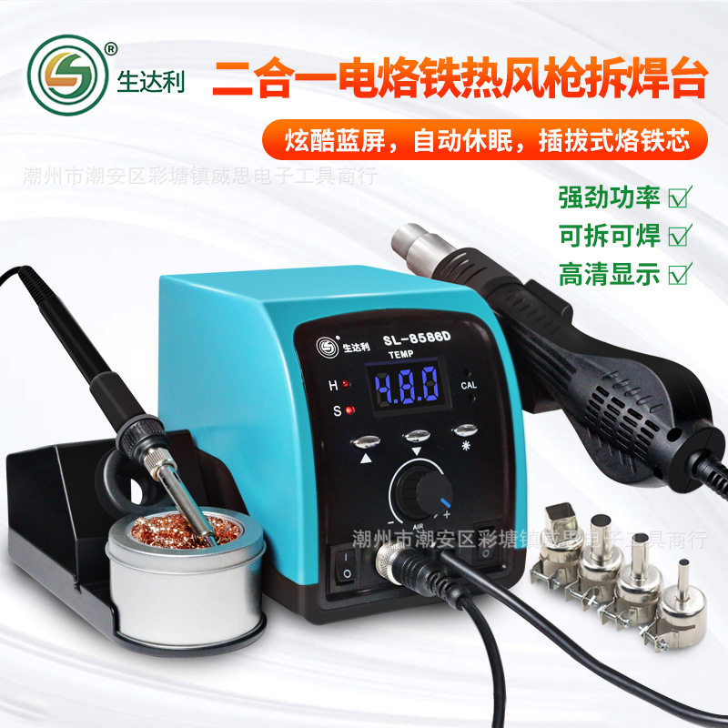 SL-8586D双数显电烙铁风枪二合一焊台调温恒温维修作业焊接工具