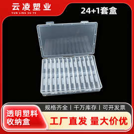 24加1套盒透明PP盒中盒分格桌面收纳盒珠子收纳盒整理小方盒批发