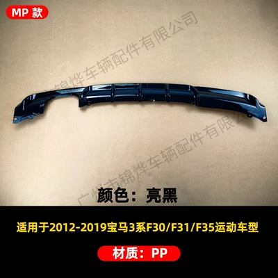 Suitable for Bmw 3 Spoiler - rear-lip-12-19-bmw-3-series-f30-single-side-double-outlet-mp-model-gloss-black