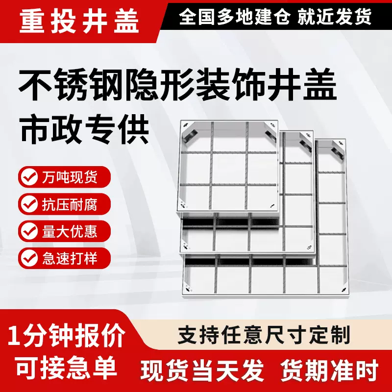 304不锈钢井盖方形隐形装饰井盖板圆形下水道铺砖201不锈钢井盖板