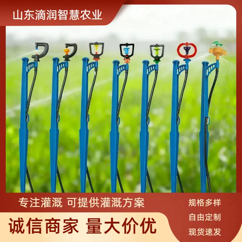旋转地插微喷现货速发农用灌溉农田果园雾化地插微喷