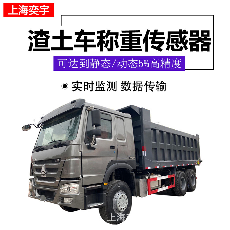 车载称重系统