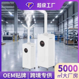 加湿器;香薰机;家用消毒制造
