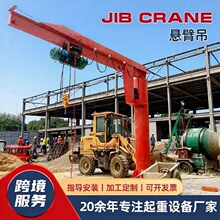 立柱固定式悬臂吊电动葫芦悬臂吊定柱式360度旋转小型悬臂吊起重