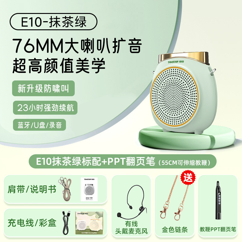 得胜e10小蜜蜂扩音器教师专用上课蓝牙无线麦克风德胜录音喇叭机|undefined