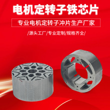 无刷电机冲片外转子定转子铁芯片空调外机金属配件电动机零件批发