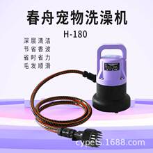 春舟H-180宠物店洗浴机沐浴猫咪洗澡机金毛阿拉大型犬洗狗狗狗