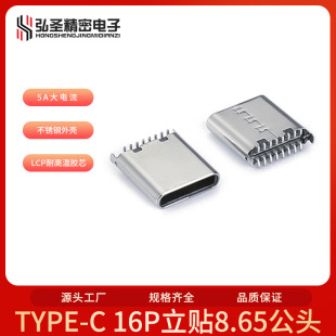 TYPEC 16PIN立贴公头 H8.65 不锈 钢板端充电公头 快充数据充电头-阿里巴巴