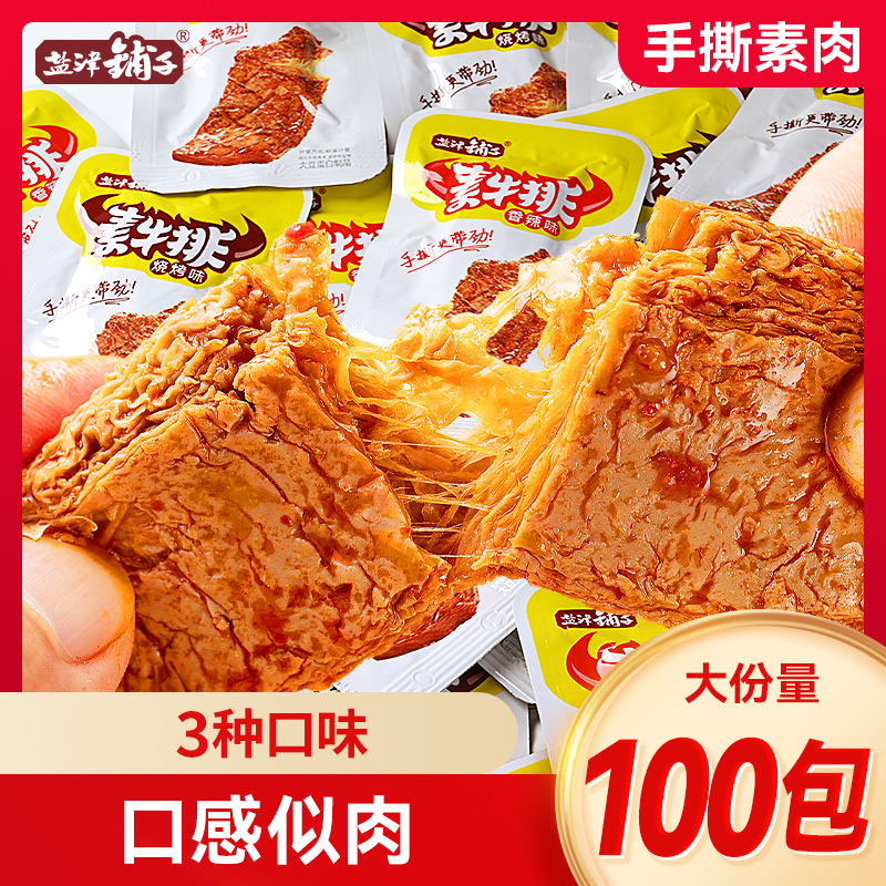 盐津铺子手撕素肉排素牛排香辣味豆干小零食小吃休闲食品