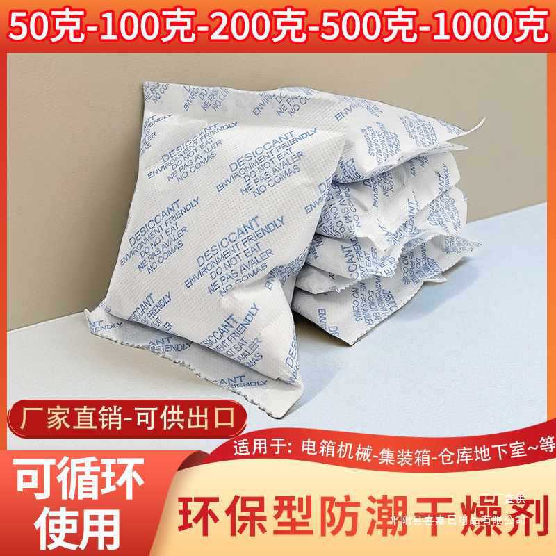 大包干燥剂集装箱50~1000克防潮防霉室内仓库橱柜电箱除湿