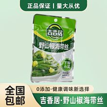吉香居海带丝88g 麻辣野山椒味芝麻香辣办公室零食开袋即食下饭菜
