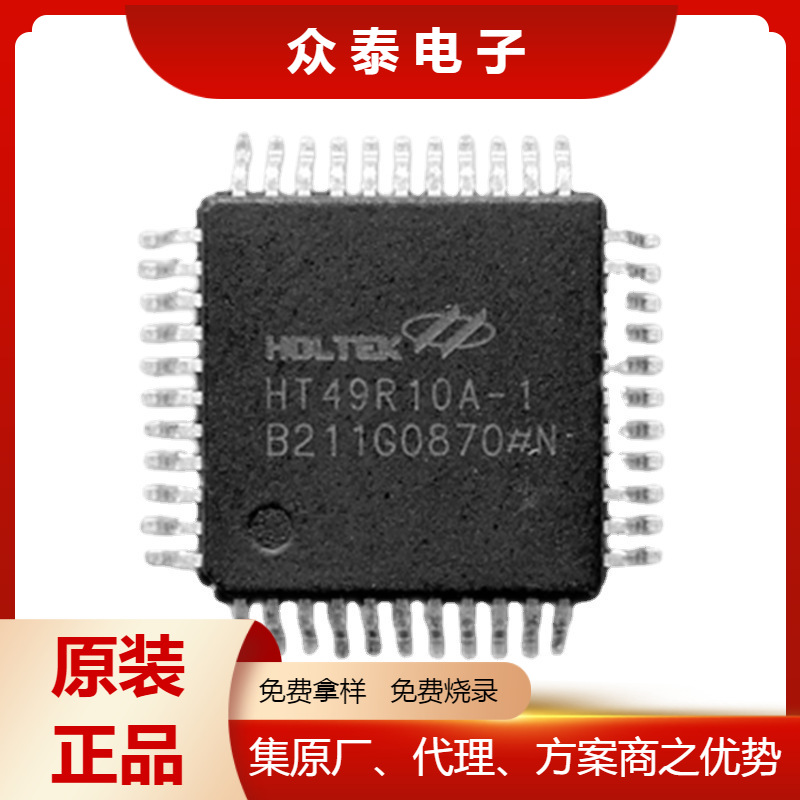 HT49R10A-1 44QFP 合泰HOLTEK单片机ic集成电路 原装正品尾货清仓