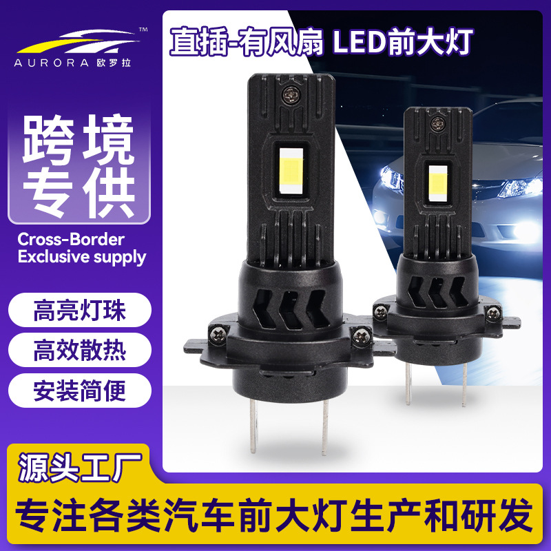 Cross-border car LED headlight plug-in fan-equipped car light high-power H4 high-brightness car bulb modified front headlight