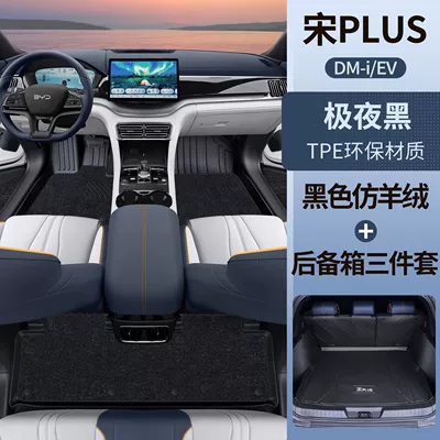 Universal Foot Pad: Mats Trunk Mat - extreme-night-black-tpe-foot-pad-black-imitation-cashmere-main-pad-three-piece-set-song-plusdmi-upgraded-model