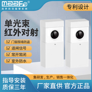 Factory Direct Supply Single Beam Infrared Through-Beam Detector Garage Floor Garage Gate Automated Outdoor Door and Window Anti-Theft