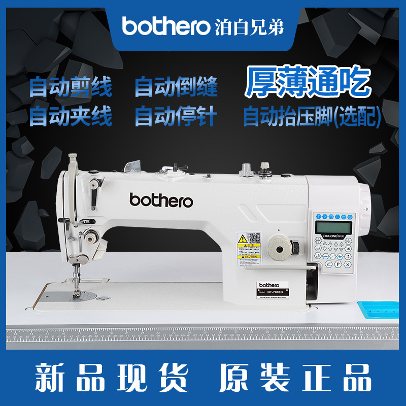 New and New Bobai Brothers Computer Automatic Electric Flat Car Multifunctional Household Sewing Machine Industrial Sewing Machine New and New Bobai Brothers Computer Automatic Electric Flat Car Multifunctional Household Sewing Machine Industrial Sewing Machine