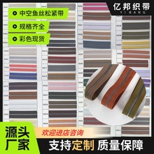 现货彩色中空鱼丝松紧带镂空松紧带帽子调节带服装箱包辅料规格全
