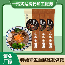 九黑杂粮面定制荞麦面生产五谷杂粮面代理藜麦面生产厂家