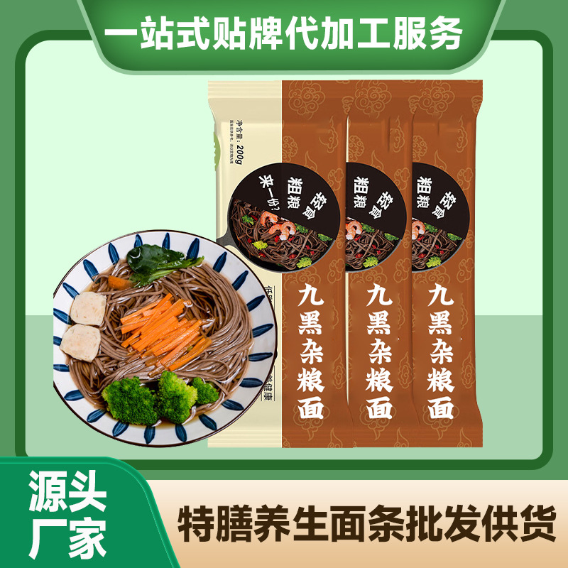 九黑杂粮面定制荞麦面生产五谷杂粮面代理藜麦面生产厂家
