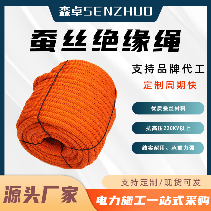 防潮蚕丝绝缘绳电力检修绝缘绳电力牵引绳220KV导线保护千斤绳