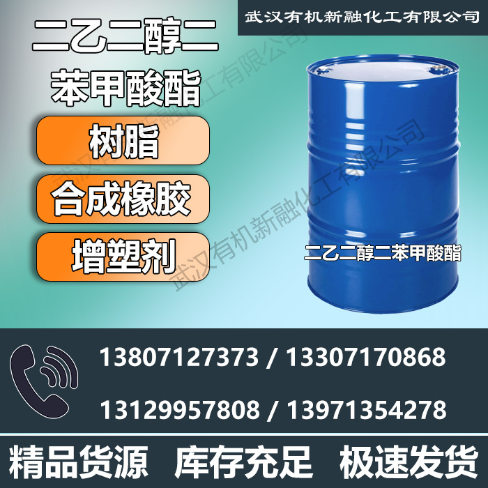 二乙二醇二苯甲酸酯 DEGDB DEDB 印染匀染助剂 XR314 替代苄酯