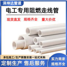 PVC-U穿线管室内建筑电线电缆管绝缘阻燃冷弯电工埋线塑料走线管
