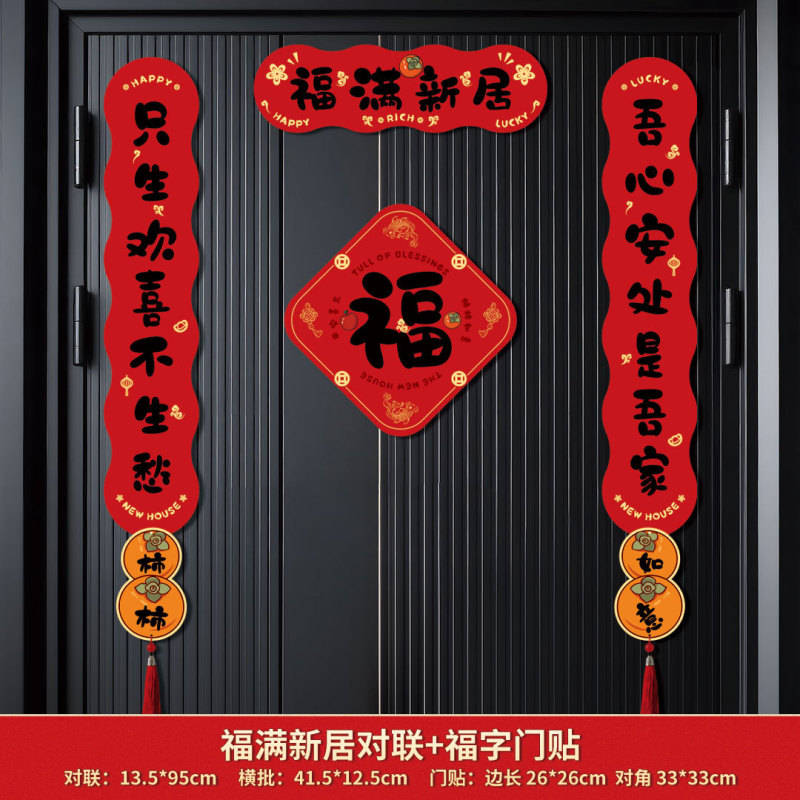跨境磁吸对联乔迁之喜搬家入宅对联乔迁装饰磁吸门贴乔迁新居礼物|undefined