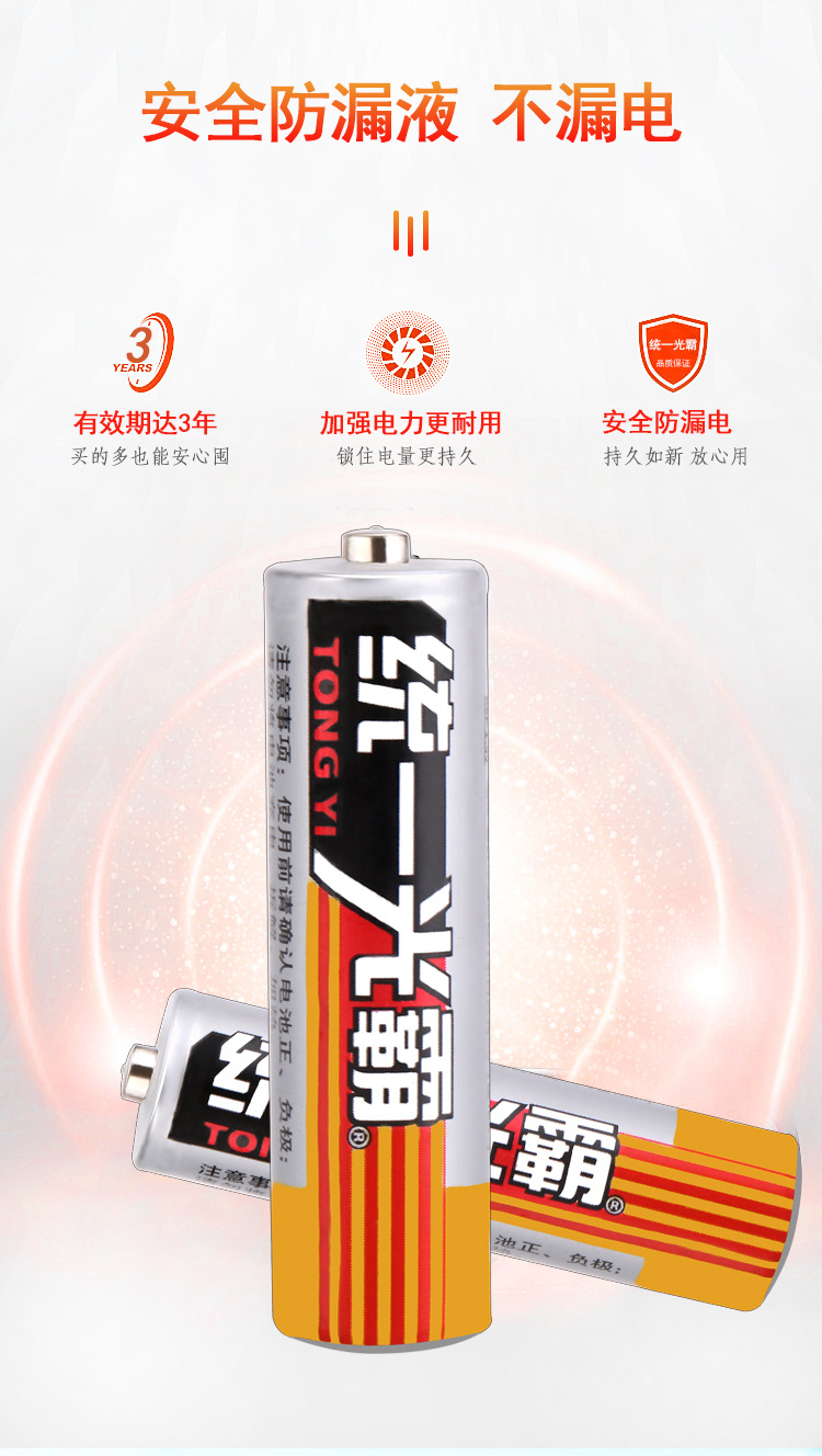 统一光霸5号电池7号电池【8+8卡】16粒装1.5V干电池厂家批发详情4