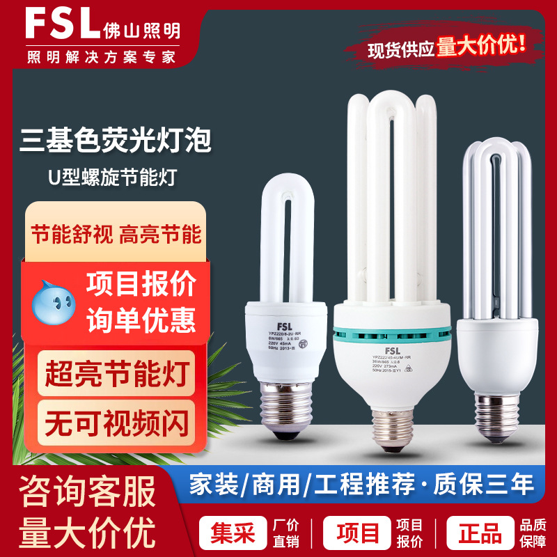 Foshan Lighting 2U3U4U5U Super Bright Energy Saving Bulb Spiral Tricolor Fluorescent Lamp e27 Household U-shaped Energy Saving Lamp
