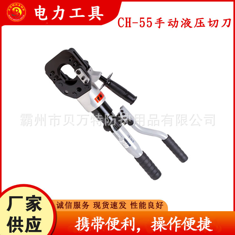 CH-55手动液压切刀360°旋转式自动泄压钳55mm铜铝钢绞线断线剪