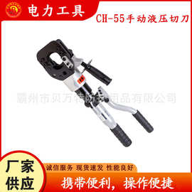 CH-55手动液压切刀360°旋转式自动泄压钳55mm铜铝钢绞线断线剪