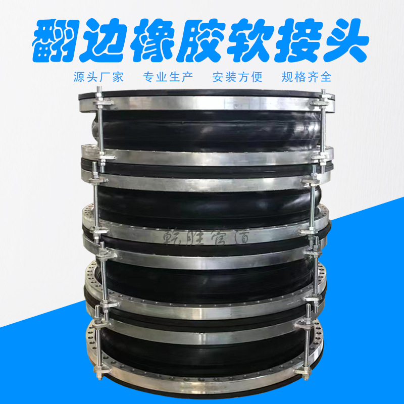 DN1000大翻边橡胶软接头 柔性橡胶连接头 橡胶管接头厂家