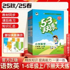 2025年秋、53日間で1、2、3、4、5、6年生の小学校教科書を1課ず練習し、テスト用紙を1枚ずつ練習する