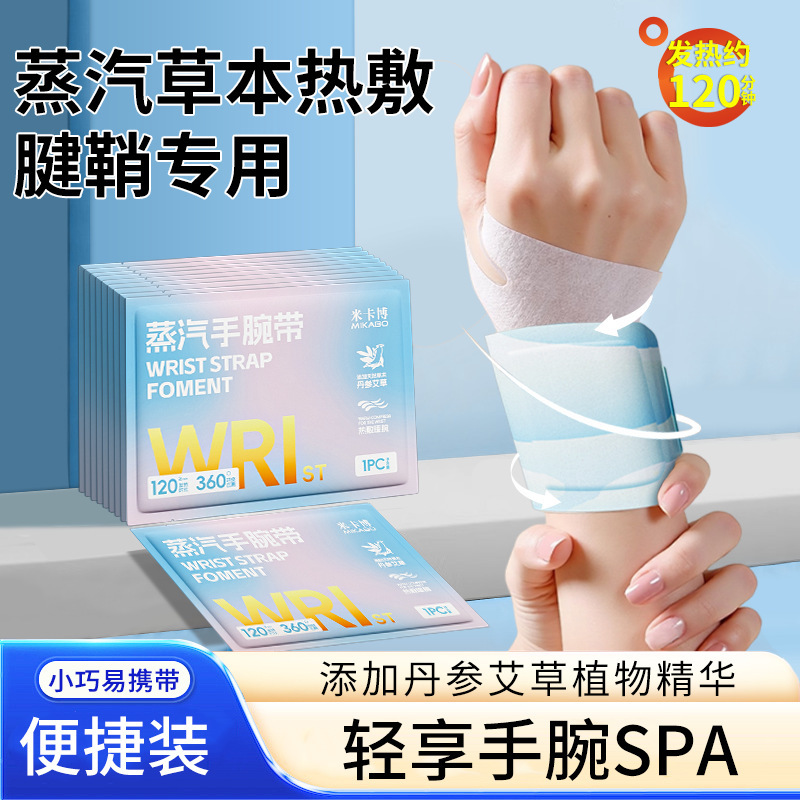 卸売リストバンド型温熱パッド、着用式温熱手首パッド、温灸腱鞘関節温湿布、卸売スチーム温湿布リストバンド|undefined