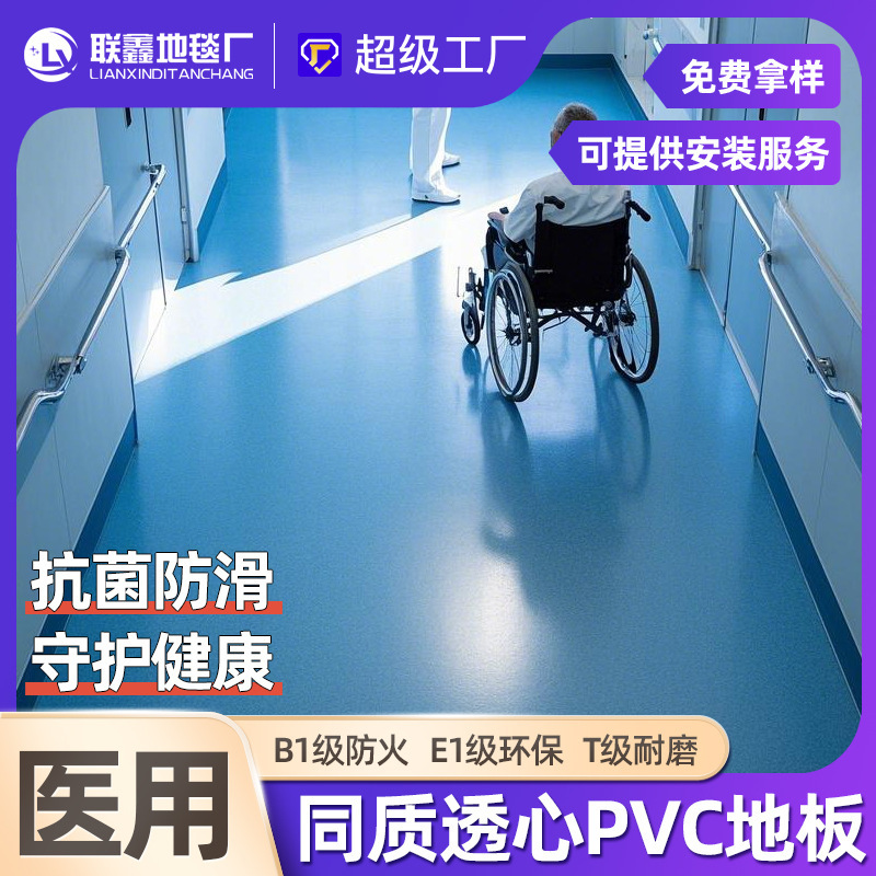 Hospital dedicated environmental protection homogeneous transparent adhesive laboratory clinic anti-acid and alkali iodophor antibacterial with transparent pvc floor Hospital dedicated environmental protection homogeneous transparent adhesive laboratory clinic anti-acid and alkali iodophor antibacterial with transparent pvc floor