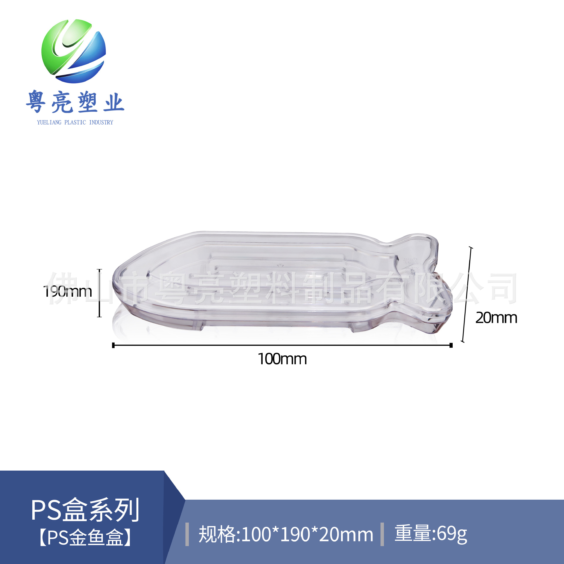 厂家直销 金鱼盒 鱿鱼丝牛肉粒盒PS盒 塑料零食包装盒